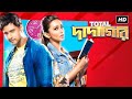 Total Dadagiri Full Movie facts | Yash, Mimi, Pathikrit, Jeet Gannguli