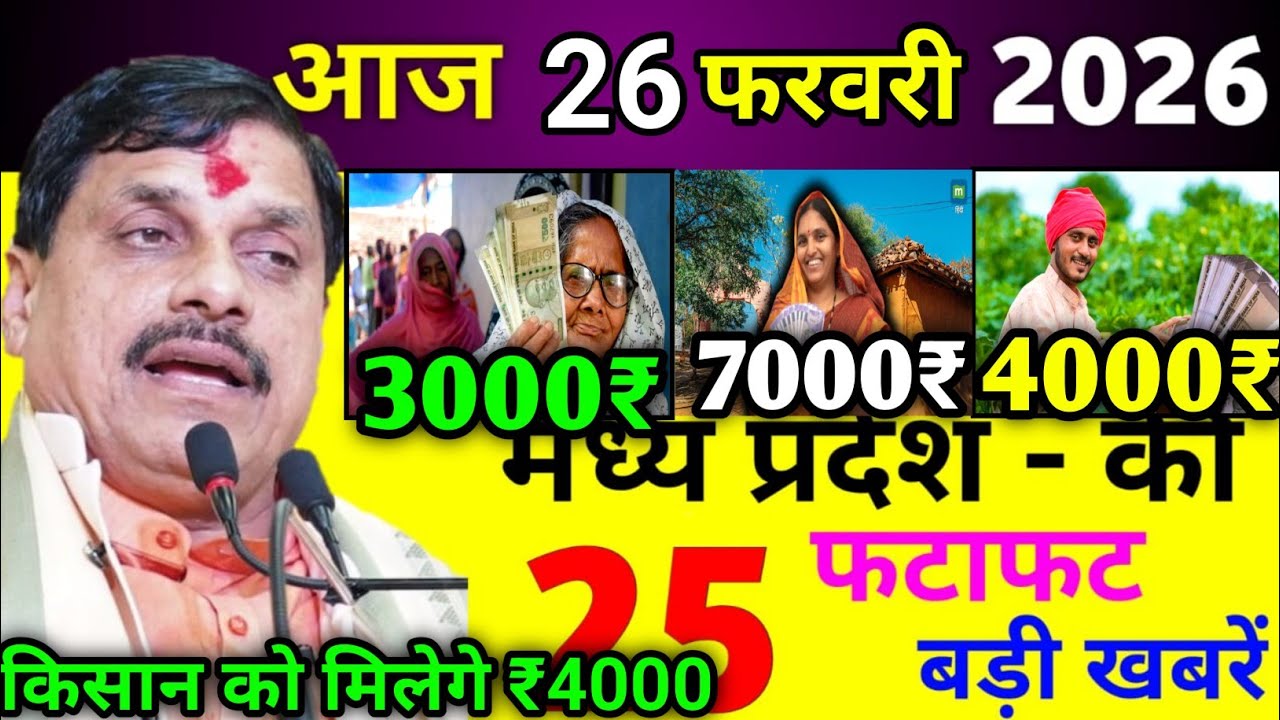 26 February 2026 Madhya Pradesh News Today MP Ki Taja Khabar Madhya Pradesh Samachar Daily News 
