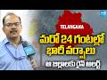 Telangana Weather Update : Heavy Rainfall May Hit Telangana In 24 Hours @SakshiTVDigital