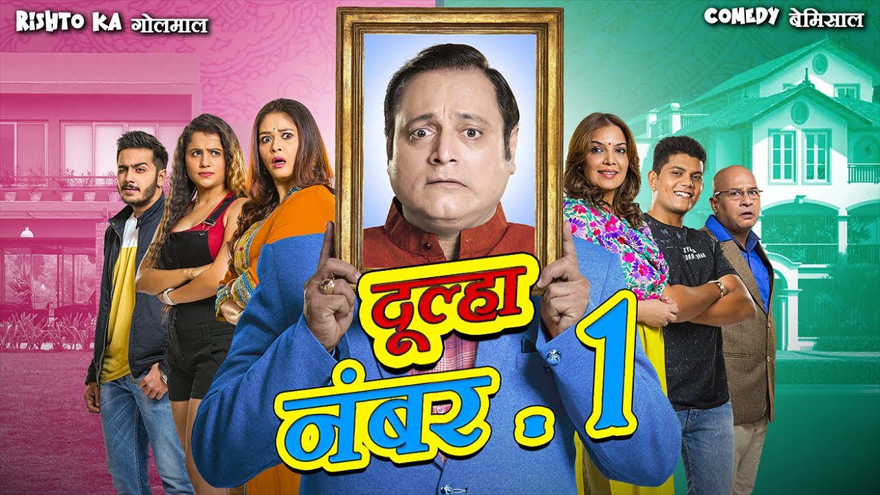 Dulha No.1 Full Movie (HD) - Manoj Joshi - Karan - Shilpa Tulaskar