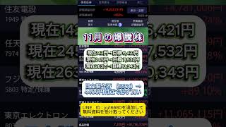 #日本株 #投資初心者 #投資 #株式 #株式投資 #高配当株 #株