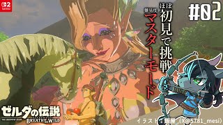 【ゼルダの伝説 ブレスオブザワイルド #02】マグネキャッチを武力として行使する勇者【EquuStream V#566】