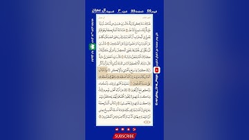 اليوم الخامس والخمسين | الصفحة الخامسة والخمسين | سورة آل عمران | الجزء الثالث | الشيخ: هيثم الدخين