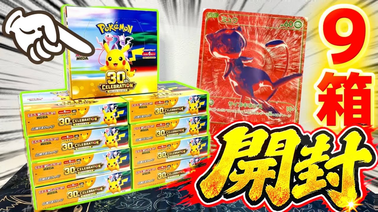 Pokémon TCG] I opened 9 boxes of the new 