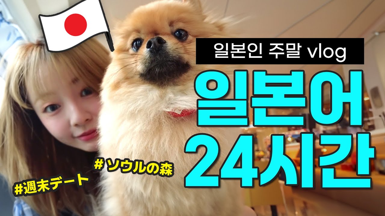 하루종일 일본어로 수다떨기 | 일상 일본어 24시간