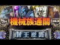 【神魔之塔】阿紅實況►封王輪迴『機械族也能過!?』用熱血的音樂打過去吧！