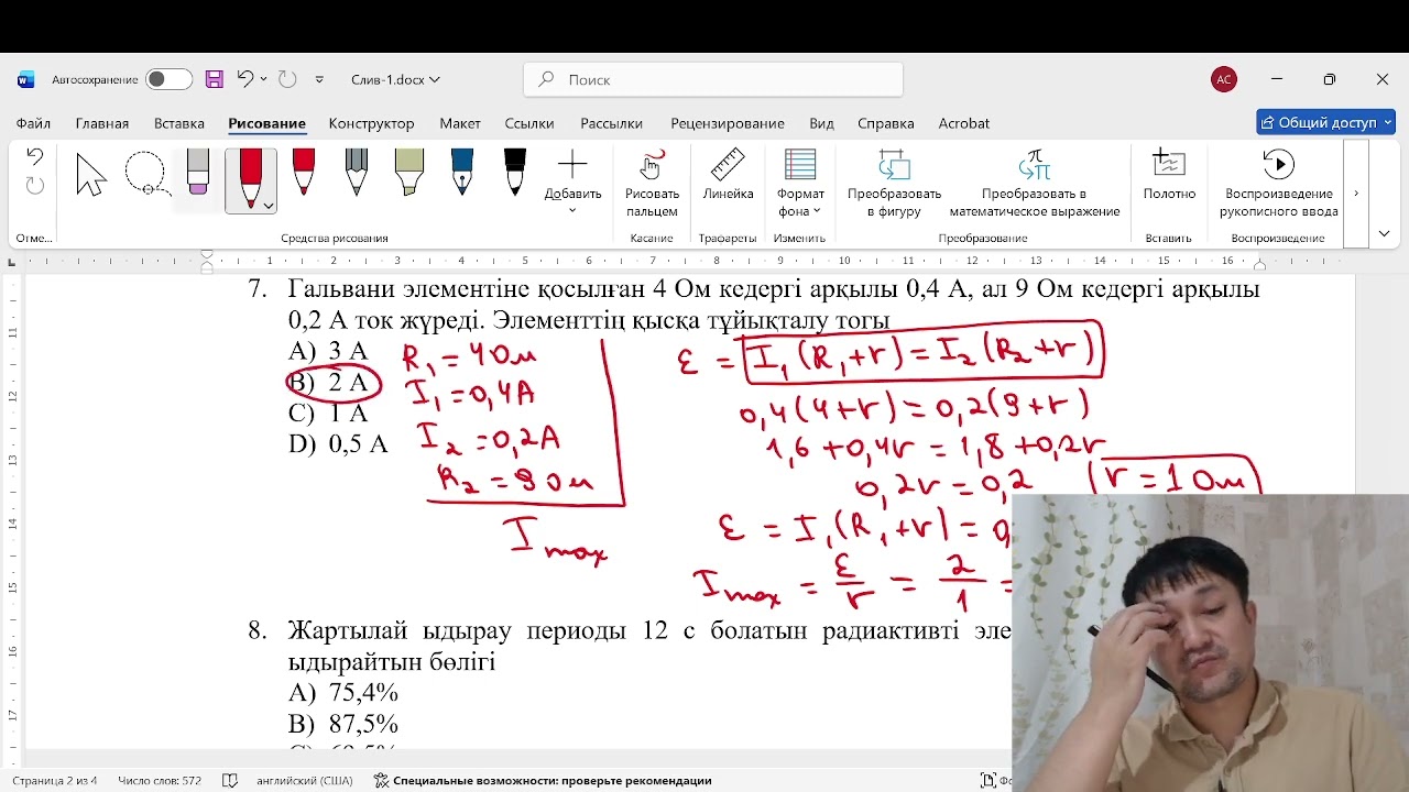 Нұсқа талдау (Қаңтар ҰБТ)