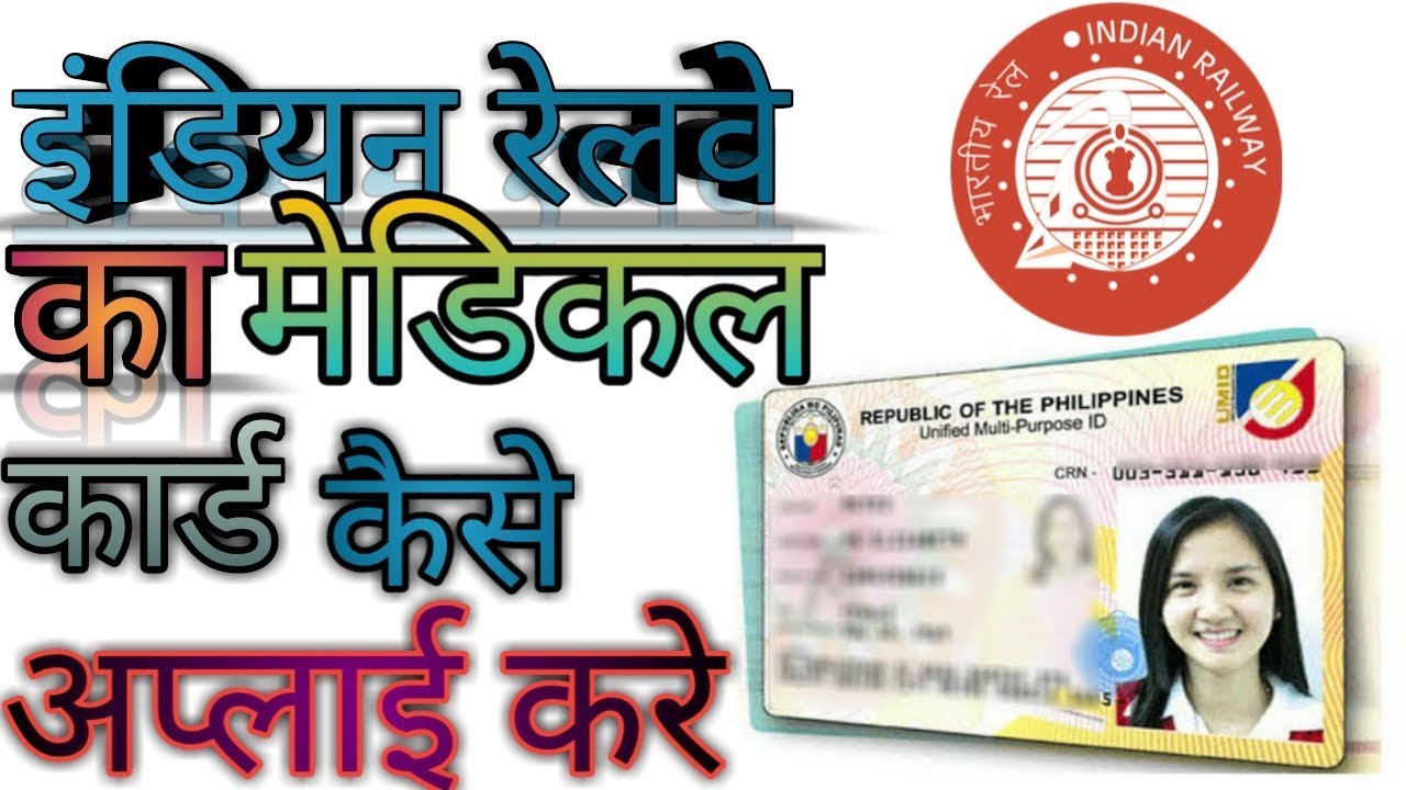 ONLINE INDIAN RAILWAY MEDICAL CARD APPLY KARNE KA TARIKA BY PRADEEP KUMAR KASHYAP CGS