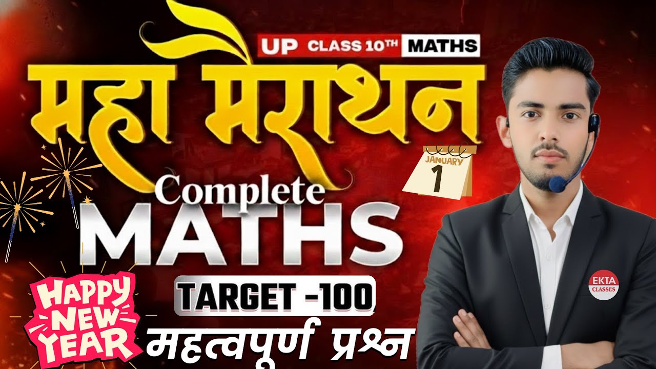 Class 10 Complete Math |सम्पूर्ण गणित महा मैराथन🔥Unsolved Papers PAPER में यही आएगा  by pradeep sir