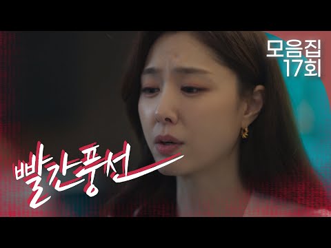 [빨간풍선 17회 – <strong>2부</strong>] 이미 바람난 거 영원히 내 남자로 만들고 싶다... | #빨간풍선 EP.17 | <strong>TV</strong> CHOSUN 230212 방송