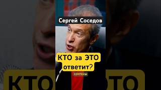 Сергей Соседов о Валерии Чекалиной #shorts #интервью #лерчек #блогер