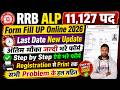 RRB ALP Form Fill Up Online 2026 || RRB ALP New Vacancy 2026 Apply Online || Ka Form Kaise Bhare