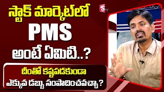 PMS Services Detail Explained By Sundara Rami Reddy | Portfolio Management Services (PMS) in Telugu