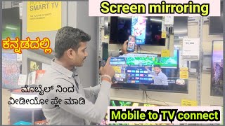 screen mirroring in kannada /connect mobile to TV (all details) screenshot 5