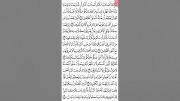 سورة الأعراف ص ١٥٦ من آية 44- 51 . quran