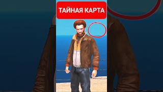 БЕТА КАРТЫ В ИГРАХ GTA (ПАСХАЛКИ)