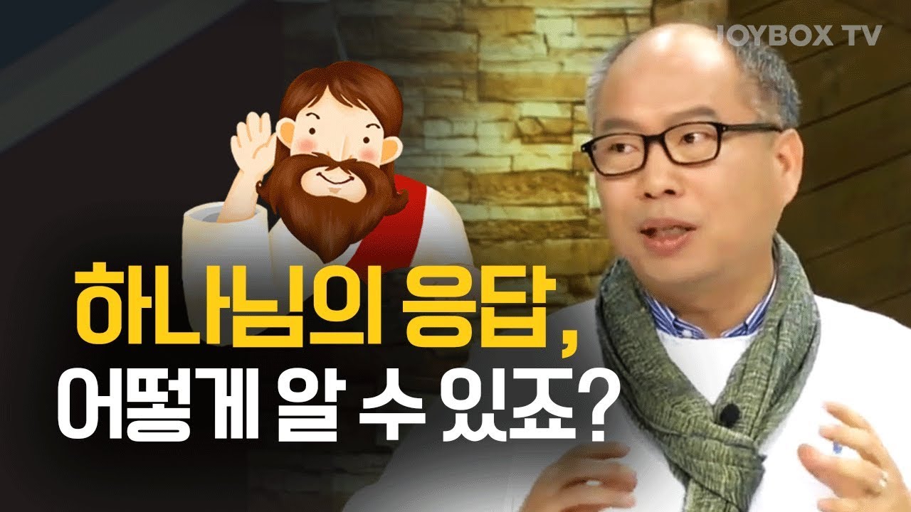 하나님의 응답, 어떻게 알 수 있나요..? | 김병삼 목사님과 함께하는 고민있수다!