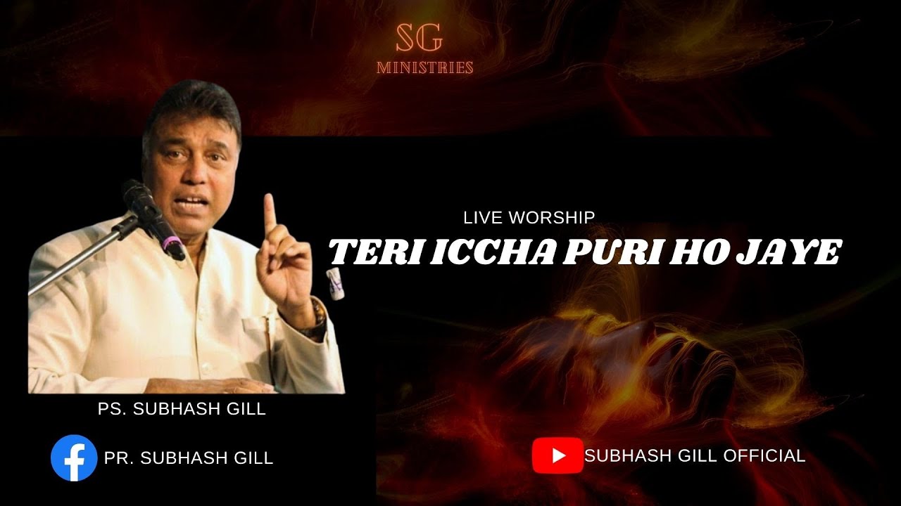 TERI ICCHA PURI HO JAYE PS SUBHASH GILL