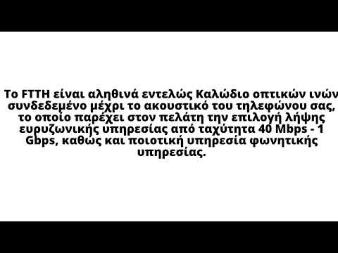 Βίντεο: Ποια είναι η διαφορά μεταξύ DSL και VDSL;