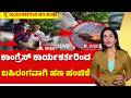 Karnataka By Election Voting In Bagalkote,Davanagere South : ಬಹಿರಂಗವಾಗಿ ಹಣ ಹಂಚಿಕೆ