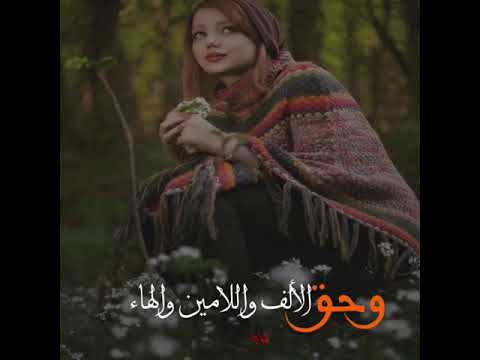 وحق الالف واللامين والهاء