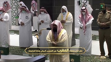 صلاة المغرب 6 رمضان 1442 سورة البلد للشيخ #عبدالرحمن_السديس