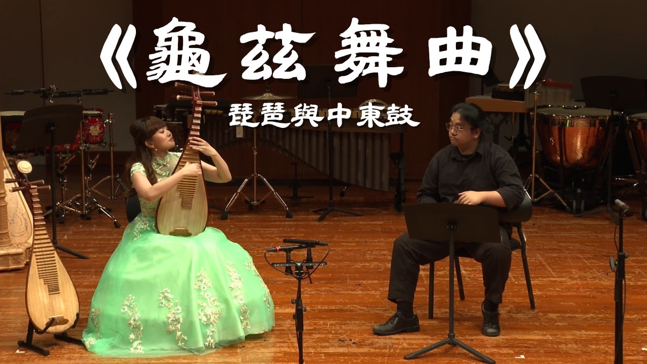 ⁠【香港琵琶】《龜茲舞曲》琵琶獨奏｜陳可欣畢業音樂會｜HKAPA香港演藝學院｜高清完整版