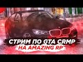 УЖЕ ЗАВТРА ИТОГИ НА ТАЧКУ НА AMAZING RP В GTA CRMP #13