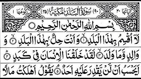 Surah Al-Balad Full | سورة البلد | Repeat