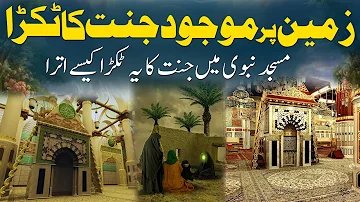 Riaz ul Janah History | Garden Of Heaven on Earth | Riyadh ul Janah Madina Sharif | Islamic Stories