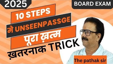 Unseen Passage करने की Tips and Tricks by Pathak Sir ?