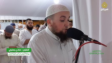 سورة ابراهيم (برواية الدوري عن أبي عمرو البصري) القارئ | صلاح جعفري | - قناة الميثاق