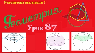 картинка: Все о сфере, шаре и их частях. Часть 1.All about the field, the ball and their parts. Part 1.