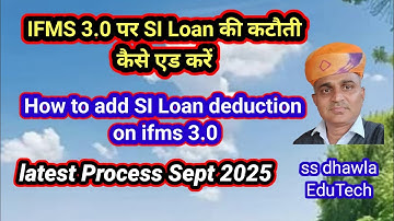 IFMS 3.0 पर SI Loan की कटौती कैसे एड करें।How to add SI Loan deduction on ifms 3.0, LIVE proces 2025