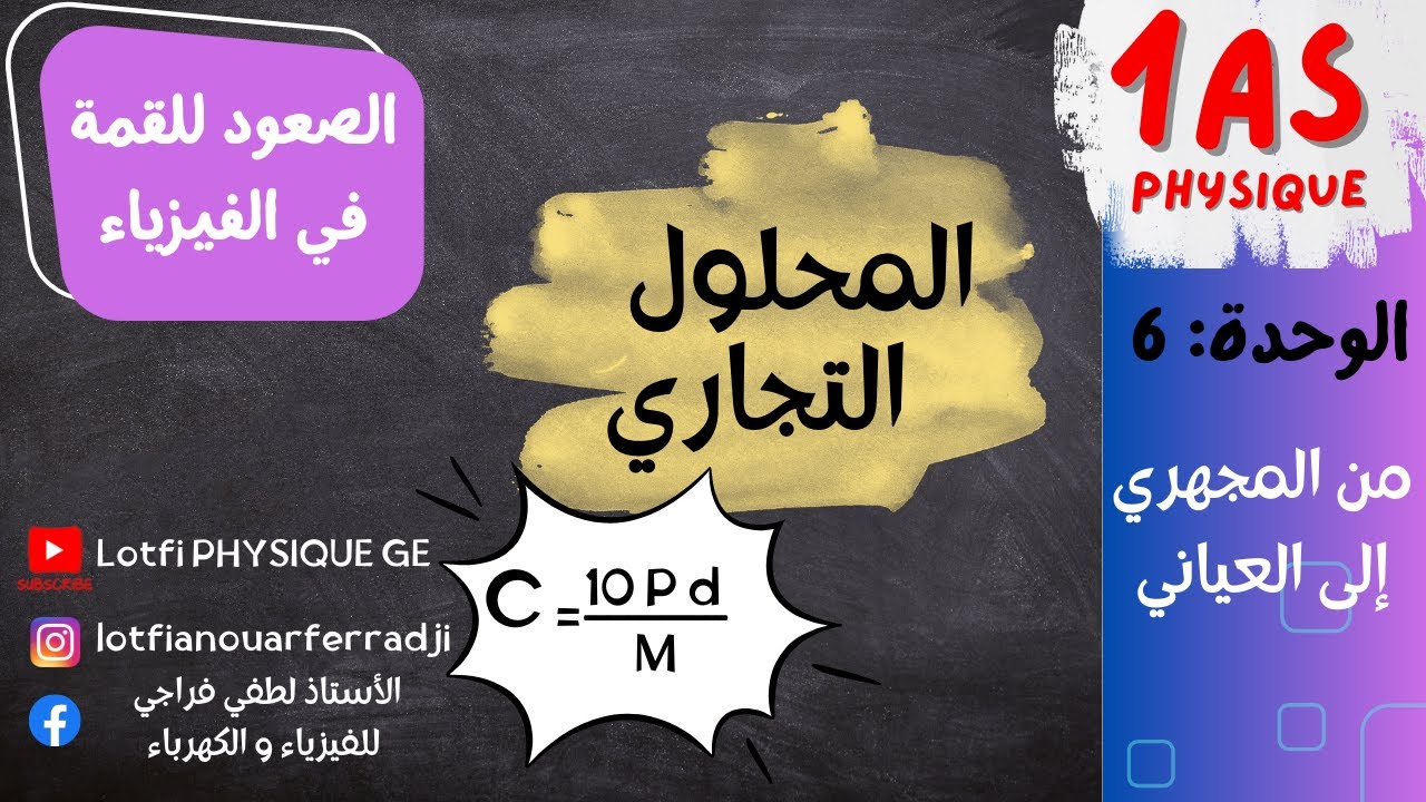 حساب كمية المادة : 