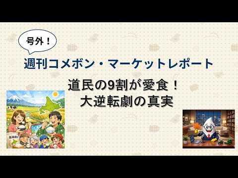 号外！週刊コメボンマーケットレポートvol.1