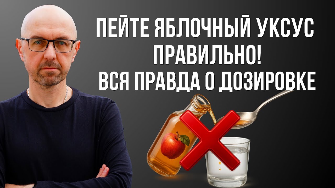 Начни пить яблочный уксус правильно! ВСЯ ПРАВДА о дозировке: сколько, когда и как.