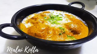 Malai Kofta|मुंह में घुल जाने वाले मलाई कोफ्ते|#NorthIndian #Curry #Recipe| Cook With Shalu