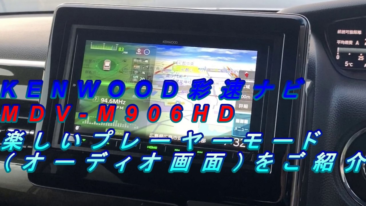 KENWOOD MDV-M906HD カーナビ 想像を超えての figure-product02-large.jpeg カーナビ - カーナビ