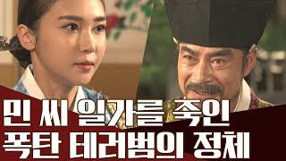 ※조선 최초 폭탄테러 사건※ 테러로 오빠와 어머니를 잃은 중전 민씨! 사건의 배후에는 흥선대원군이 있었다?!  | 천일야사 145회 다시보기