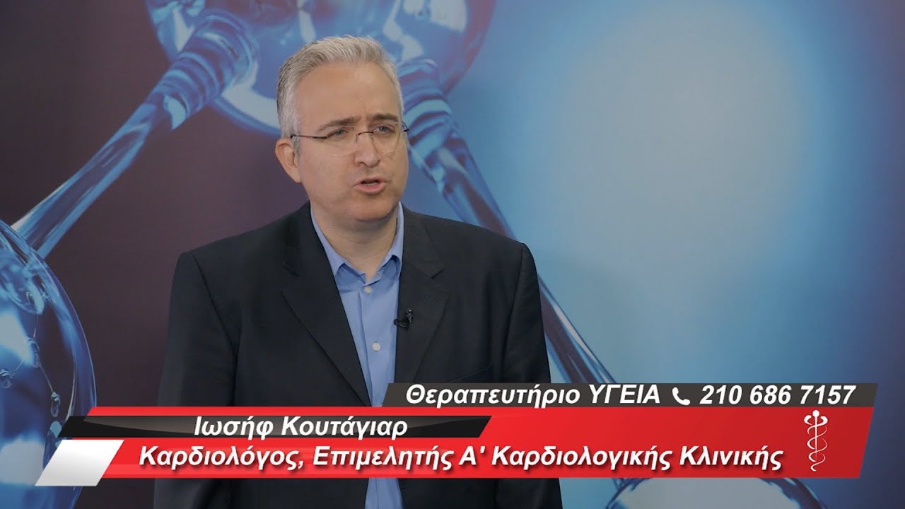 Λιποπρωτεΐνη (α) - Μια σχετικά άγνωστη αιτία καρδιαγγειακών επεισοδίων | Ιωσήφ Κουτάγιαρ