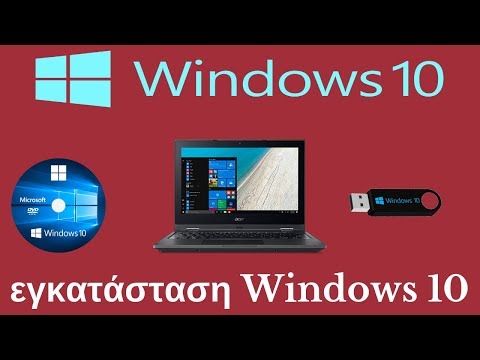 Πώς να κάνετε καθαρή εγκατάσταση των windows 10