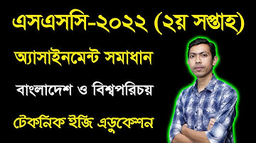 SSC BGS 2nd Week Assignment Answer 2022 | এসএসসি ২য় সপ্তাহের বাংলাদেশ ও বিশ্বপরিচয় অ্যাসাইনমেন্ট