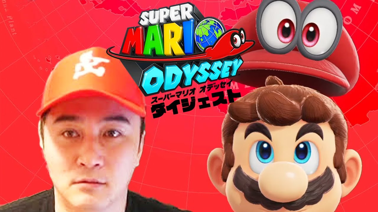 加藤純一のスーパーマリオオデッセイ ダイジェスト【2022/10/23】