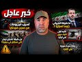 خبر عاجل تسريب فيديوهات من سجن صيدنايا ما حقيقة خبر الشيباني سيصبح رئيسا لسوريا