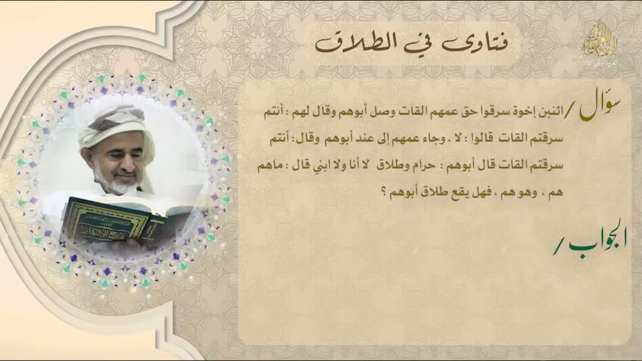 فتاوى في الطلاق