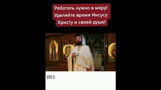 О. Андрей Ткачев: Работать Нужно В Меру, Нельзя Изнашиваться 7 Дней В Неделю!