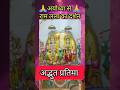 सीधा अयोध्या से राम लला के नई प्रतिमा का दर्शन ,🙏🤔#viral #ram