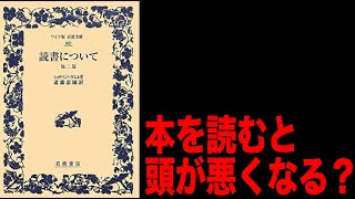 読書について｜ショーペンハウアー　5分でざっくりと要約