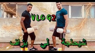 VLOG 2حصة الأكتاف  دازت شي حاجة لي بزاف ️